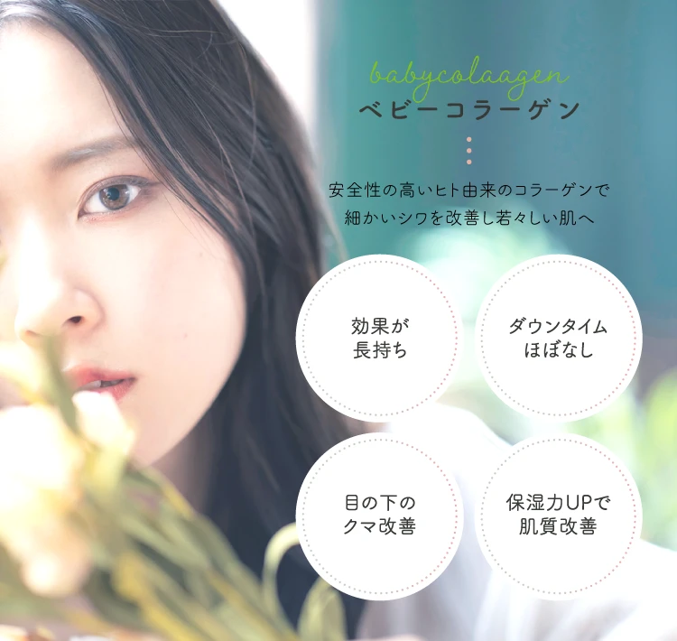ベビーコラーゲン