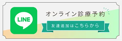 LINE友達追加はこちら