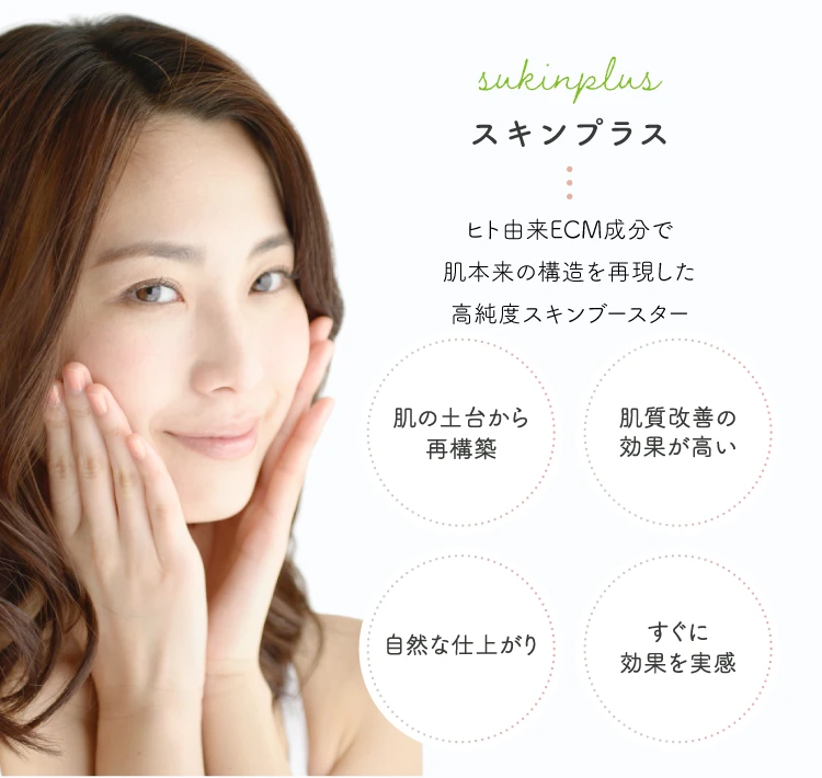 スキンプラス（CellREDM / セルディエム）